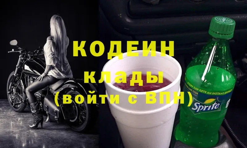 OMG ССЫЛКА  Мурино  Кодеиновый сироп Lean напиток Lean (лин) 