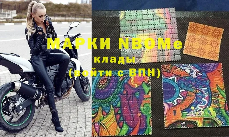 Марки NBOMe 1500мкг Мурино